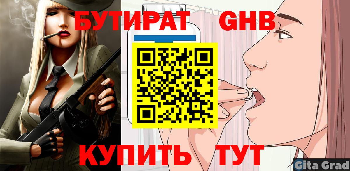 Медногорск  БУТИРАТ жидкий экстази  Вход с VPN 