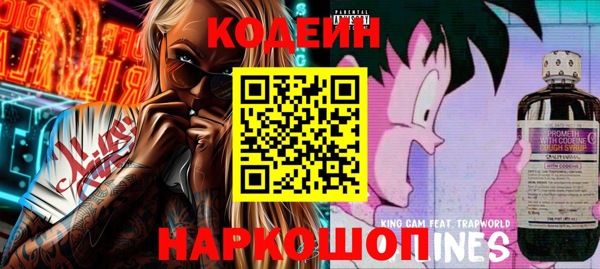 Кодеин напиток Lean (лин) Медногорск