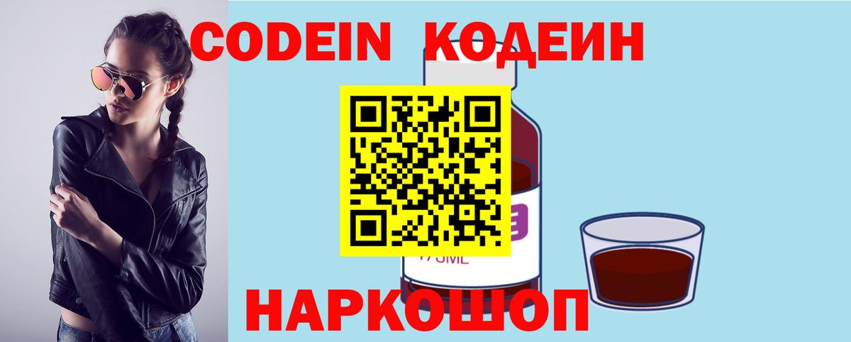 Кодеиновый сироп Lean напиток Lean (лин)  Вход с VPN  Медногорск 