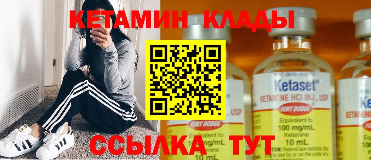 Кетамин VHQ Медногорск