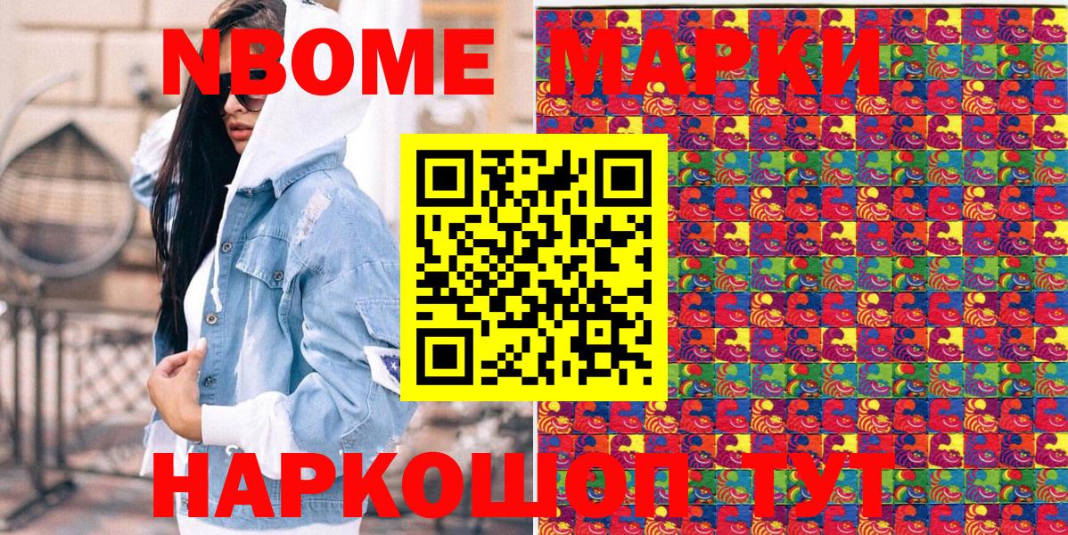 Медногорск  Марки NBOMe 1,8мг  Марки NBOMe 1,8мг  Марки 25I-NBOMe  Вход с VPN 